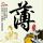 阿凡达